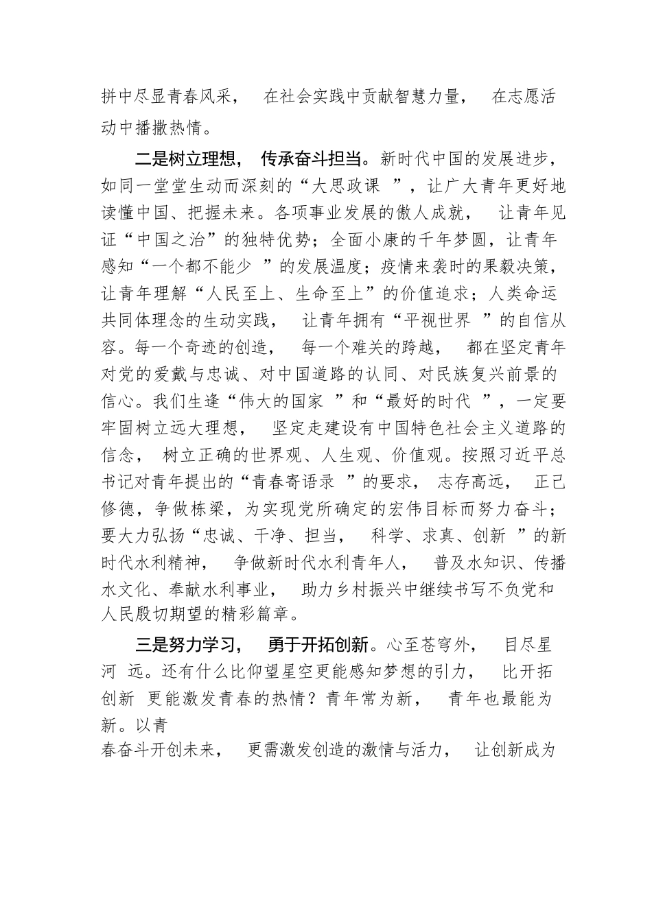 【教育系统】学校党委书记在五四青年表彰大会上的讲话_第3页