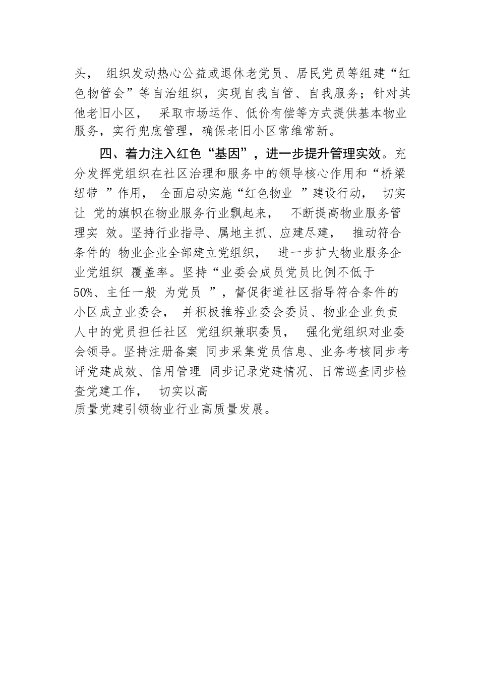 【经验交流】某市物业管理总结暨经验做法_第3页