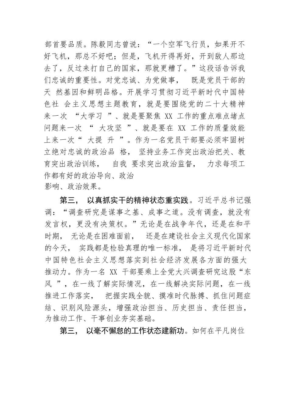 【主题教育】在主题教育集中学习研讨会上的发言_第2页