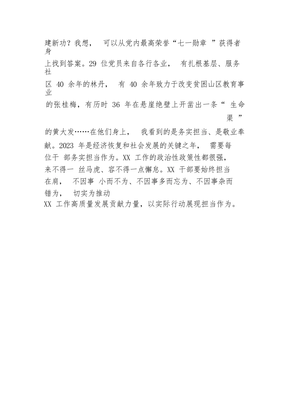 【主题教育】在主题教育集中学习研讨会上的发言_第3页