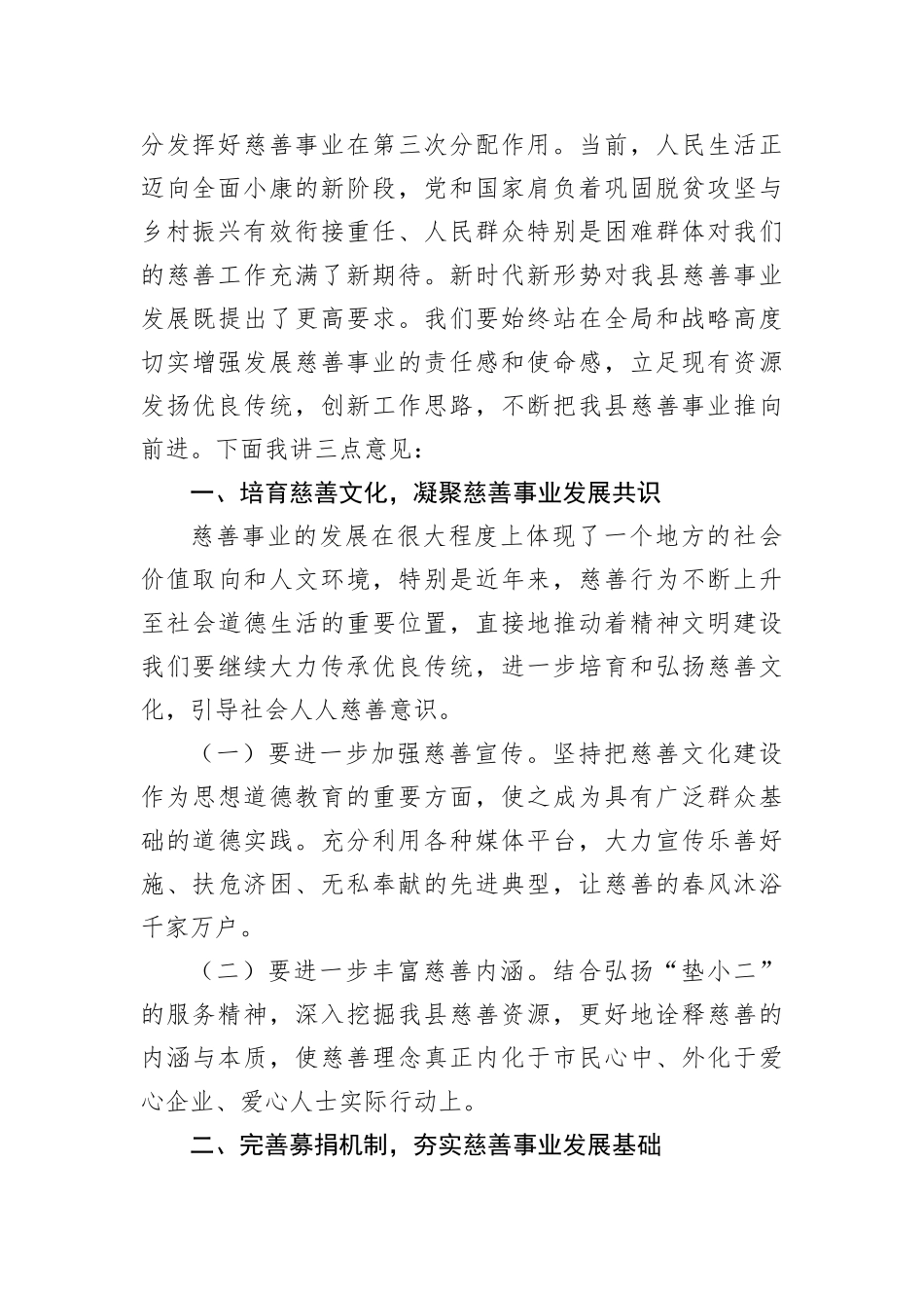 【讲话致辞】在县慈善会第四届会员大会上的讲话_第2页