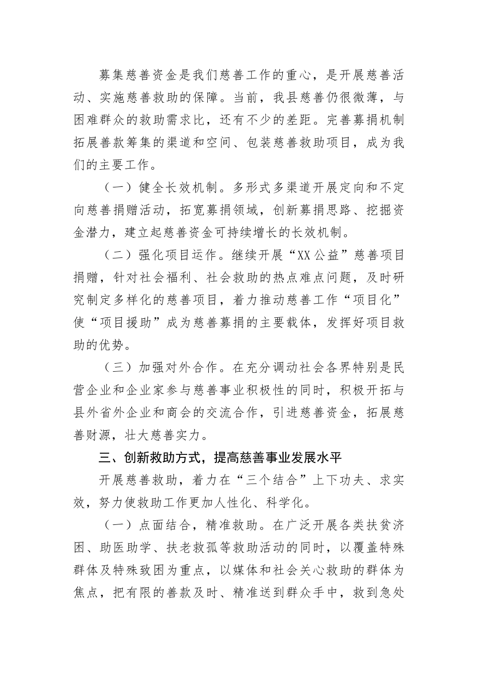 【讲话致辞】在县慈善会第四届会员大会上的讲话_第3页