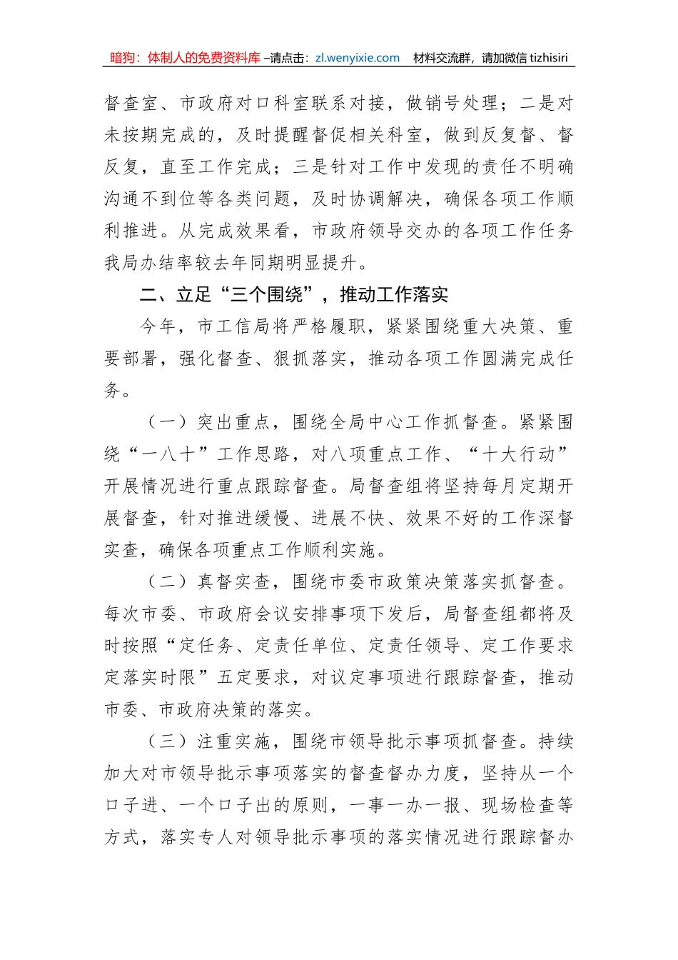 【工作汇报】在2023年全市政务督查工作推进会上的汇报发言_第2页
