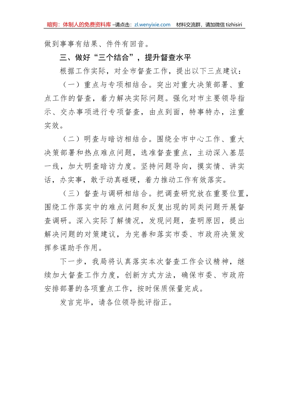 【工作汇报】在2023年全市政务督查工作推进会上的汇报发言_第3页