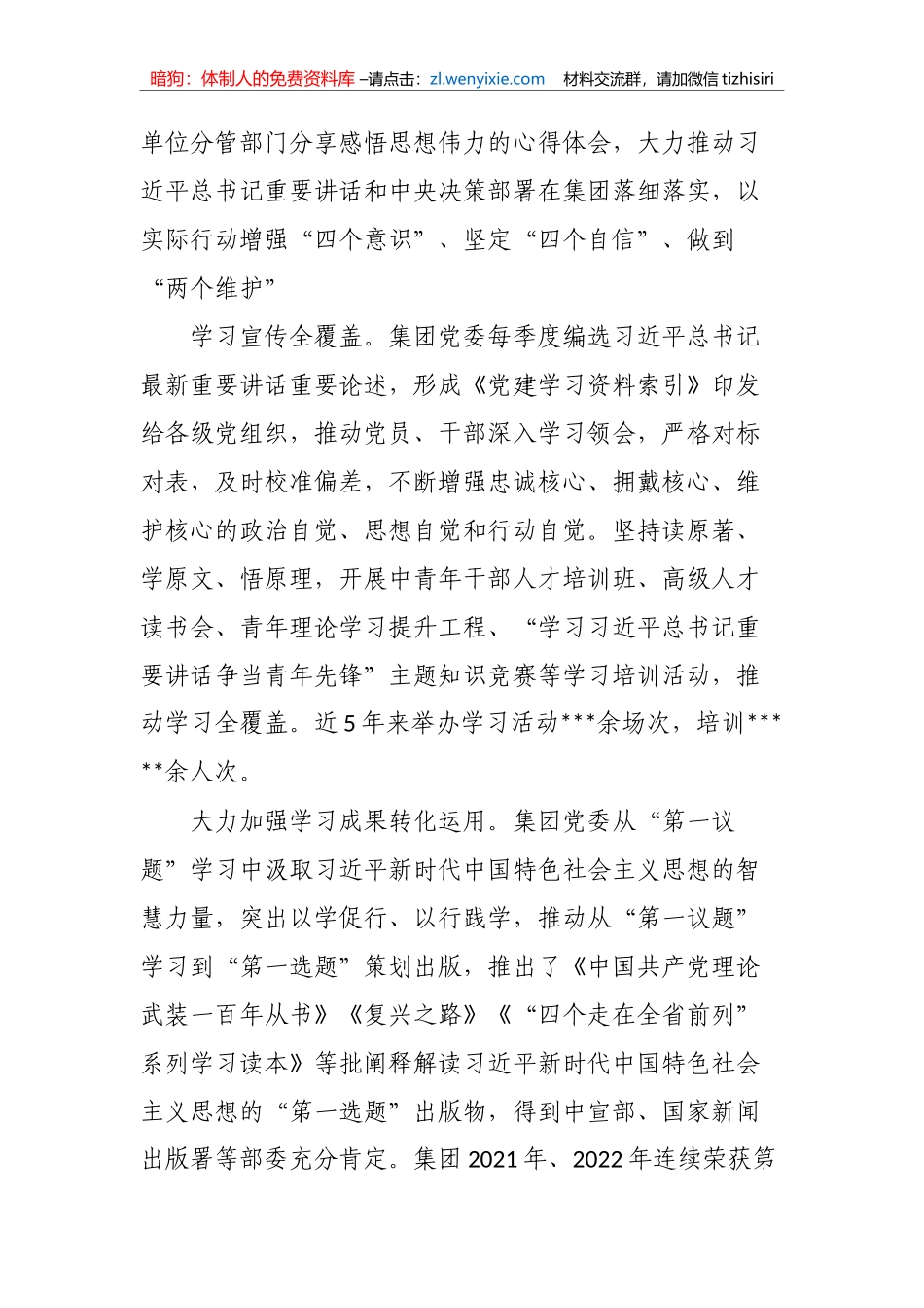 【工作汇报】在2023年推进“文化强市”建设工作会议上的发言_第2页