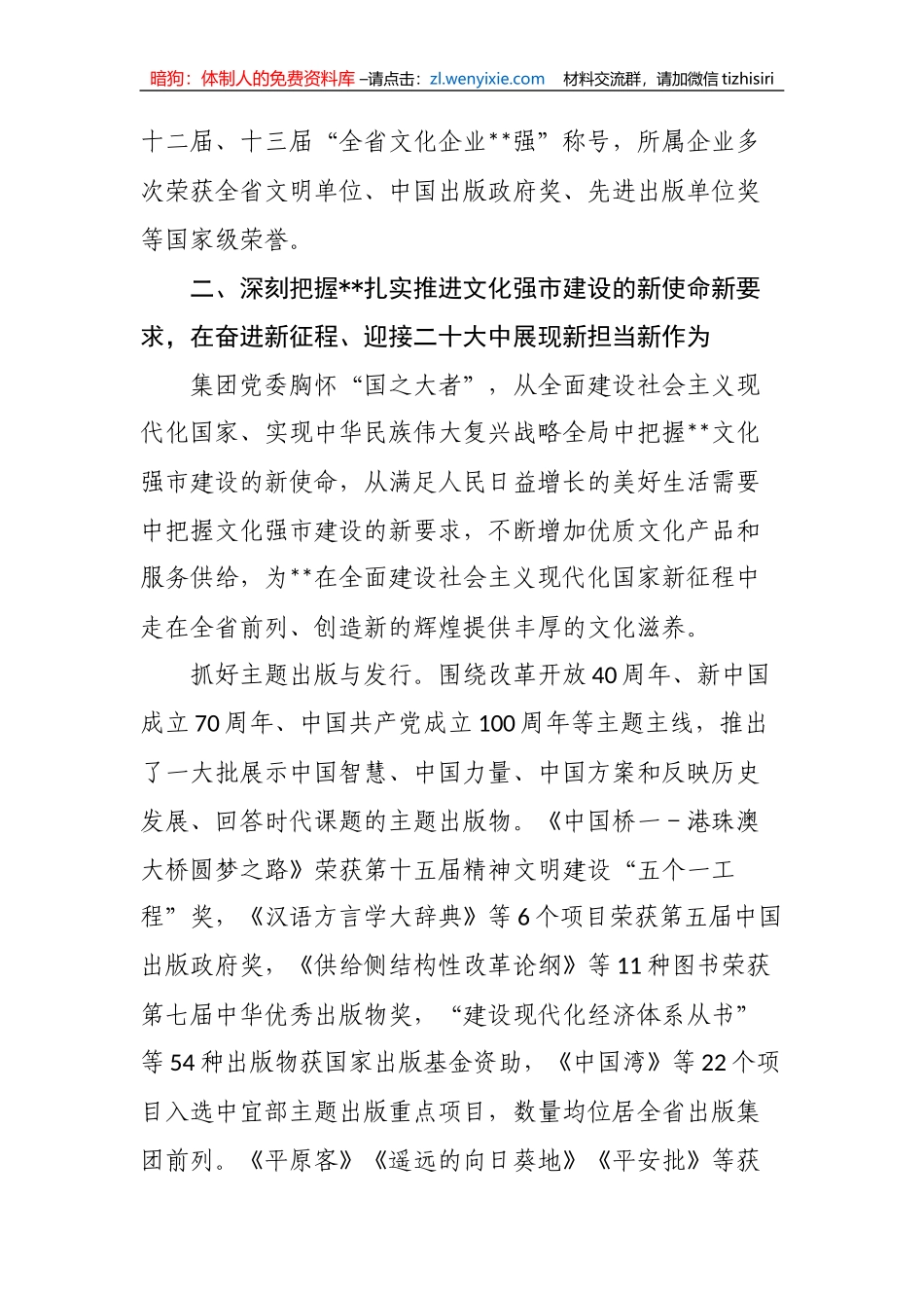 【工作汇报】在2023年推进“文化强市”建设工作会议上的发言_第3页