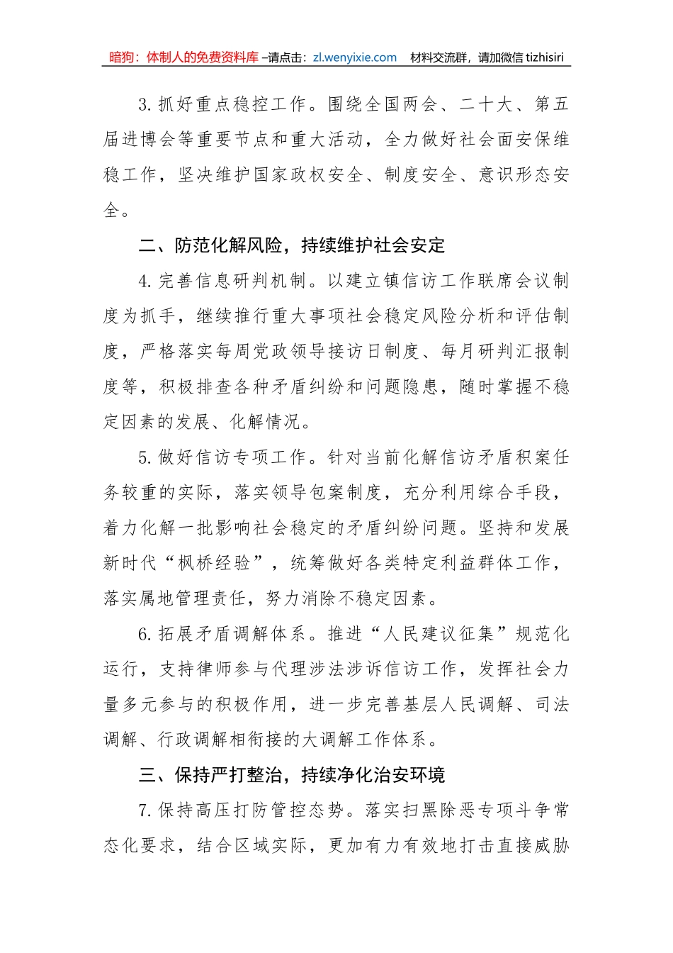 【工作计划】镇平安建设工作要点_第2页
