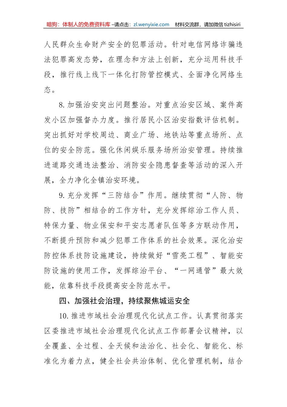 【工作计划】镇平安建设工作要点_第3页