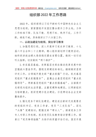 【工作计划】组织部工作思路