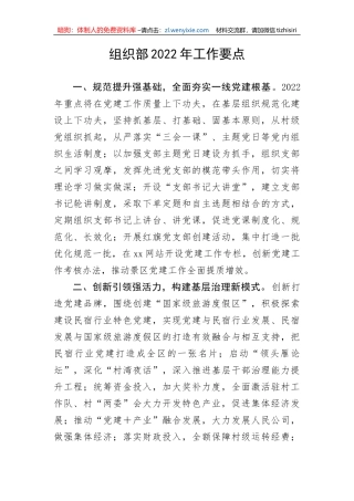 【工作计划】组织部工作要点