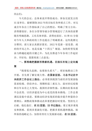 【讲话致辞】书记在务虚会上的讲话