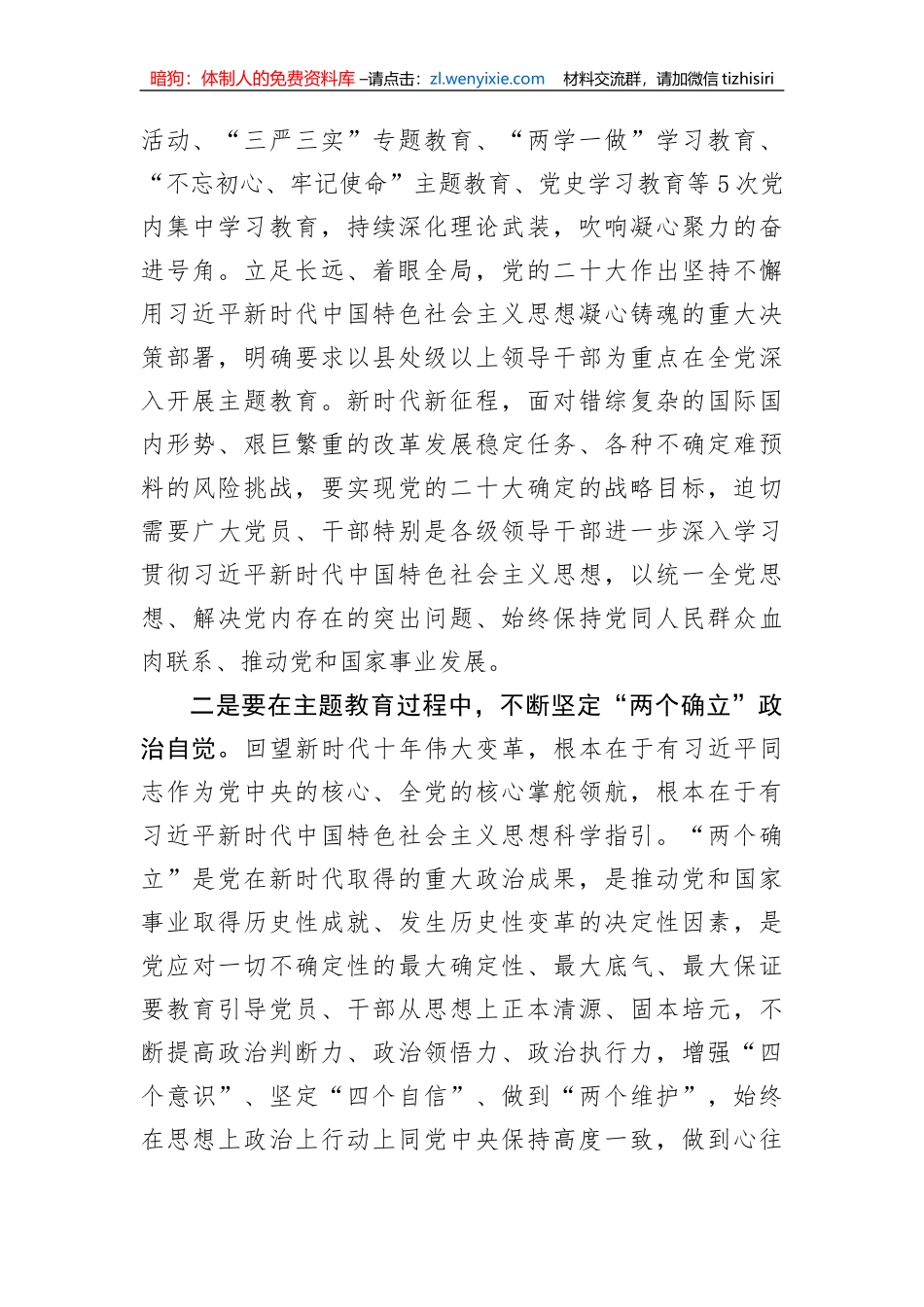 【主题教育】书记在主题教育筹备会上的讲话_第2页