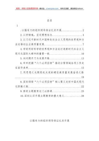 【主题教育】学习贯彻2023年主题教育精神读书班交流发言-10篇