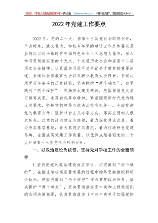 【组织党建】党建工作要点