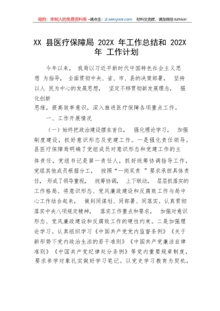 【工作总结】县医疗保障局2022年工作总结和2023年工作计划