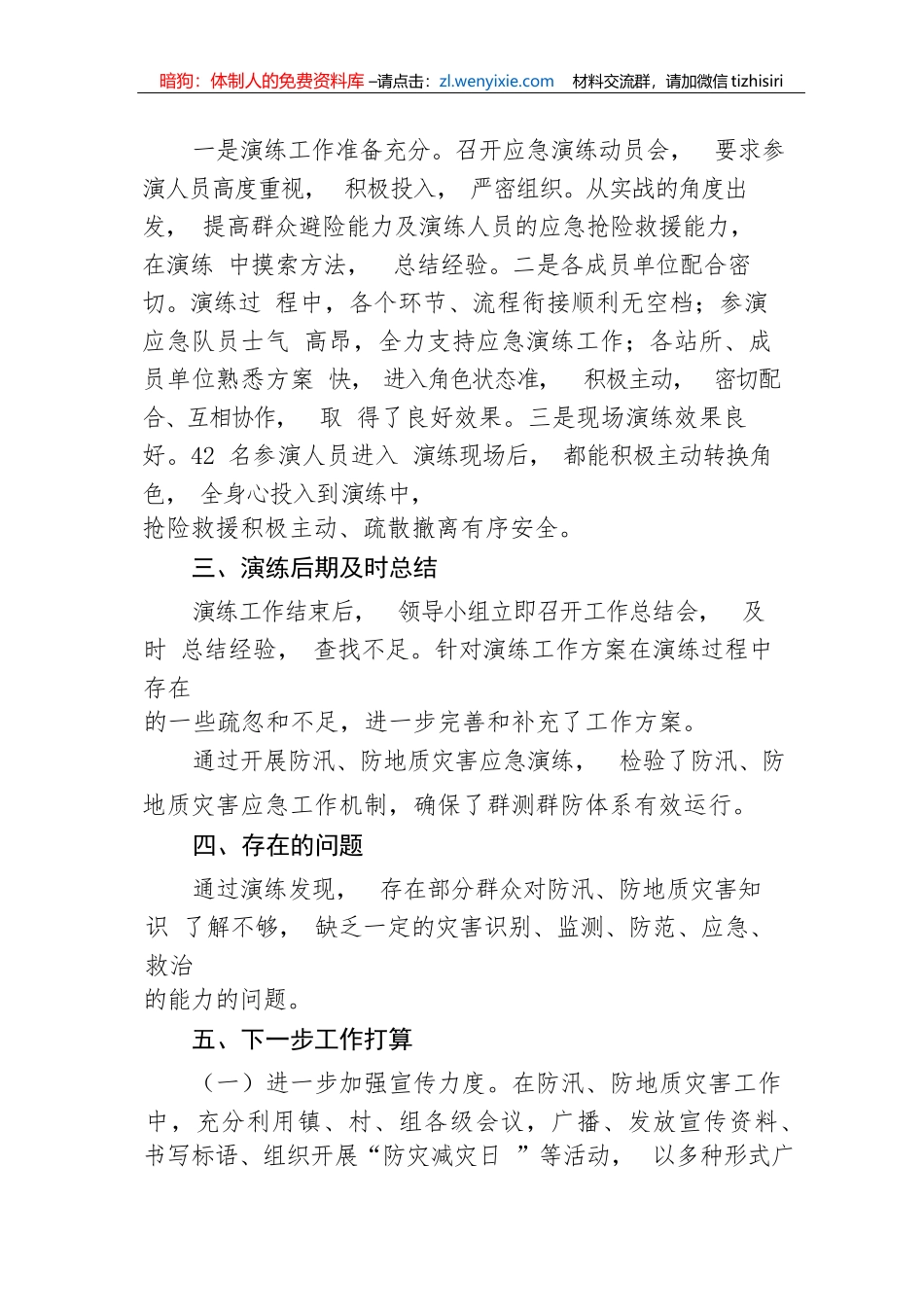 【工作总结】镇2023年防汛、防地质灾害应急演练工作总结_第2页