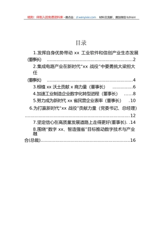 【国资国企】企业家代表在民营企业家座谈会上的发言-8篇