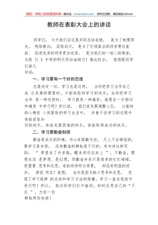 【教育系统】教师在表彰大会上的讲话