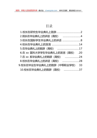 【教育系统】校长在毕业典礼上的致辞-10篇