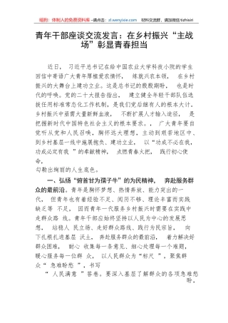 【研讨发言】青年干部座谈交流发言：在乡村振兴“主战场”彰显青春担当
