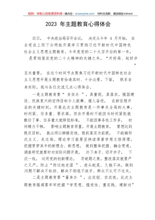 【主题教育】2023年主题教育心得体会
