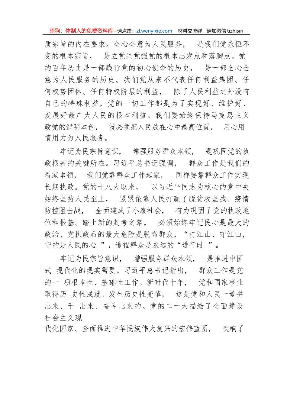 【主题教育】2023主题教育党课提纲：牢记为民宗旨意识+增强服务群众本领_第2页