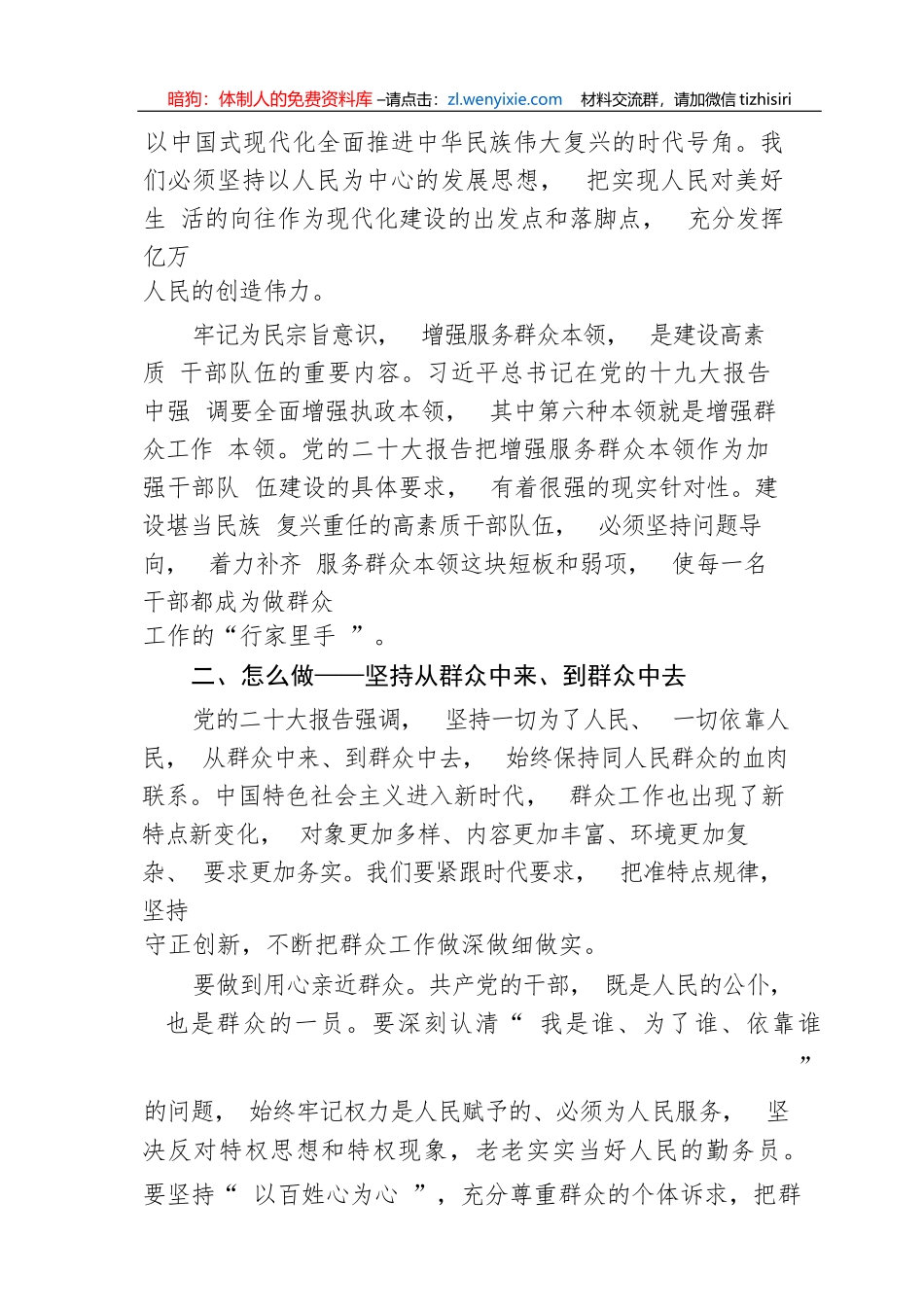 【主题教育】2023主题教育党课提纲：牢记为民宗旨意识+增强服务群众本领_第3页