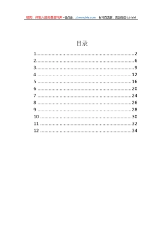 【主题教育】传达2023年主题教育动员部署讲话-12篇