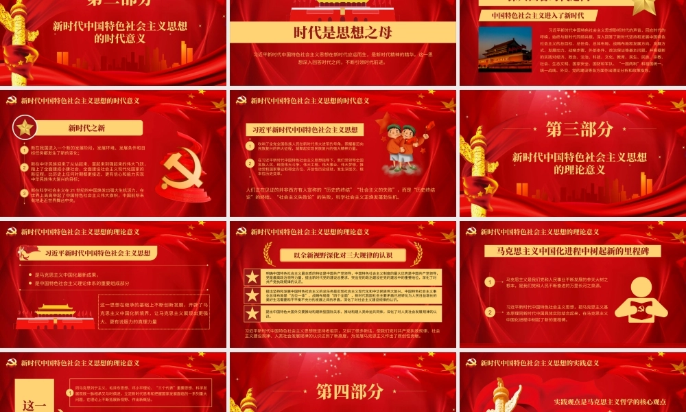 【PPT】深入领会新时代中国特色社会主义思想PPT