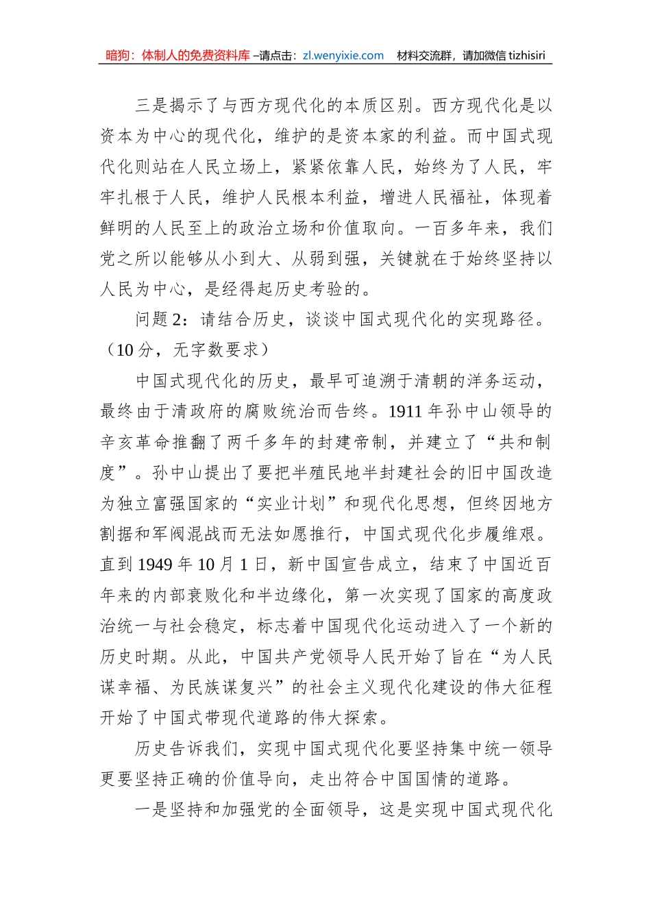 2023年5月27日云南省曲靖市直遴选笔试真题及解析_第3页