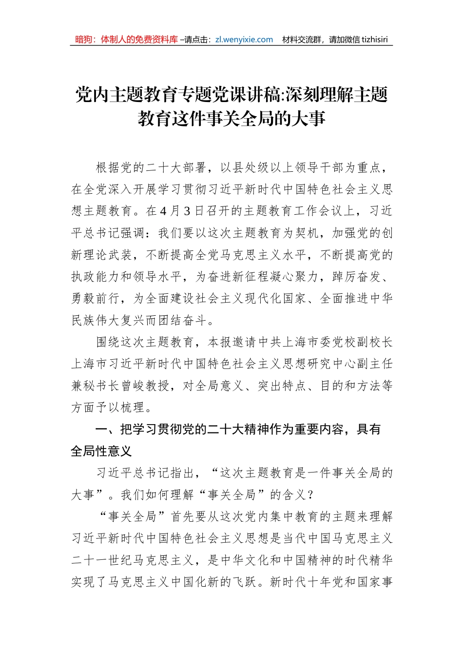 党内主题教育专题党课讲稿：深刻理解主题教育这件事关全局的大事_第2页
