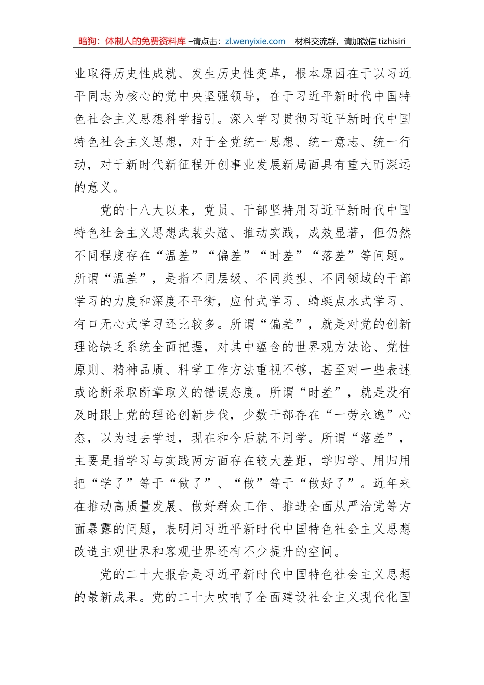 党内主题教育专题党课讲稿：深刻理解主题教育这件事关全局的大事_第3页