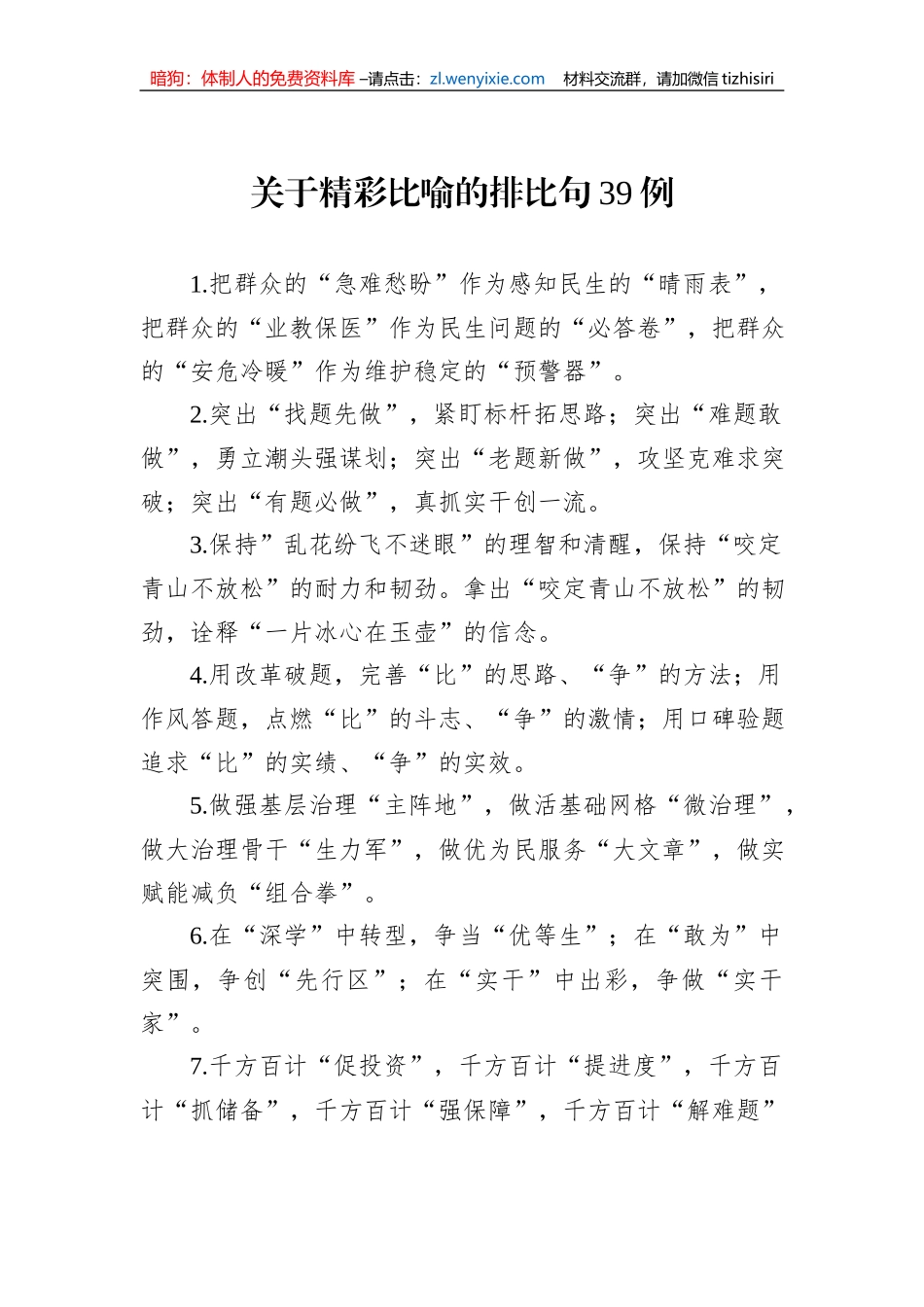 关于精彩比喻的排比句39例_第1页