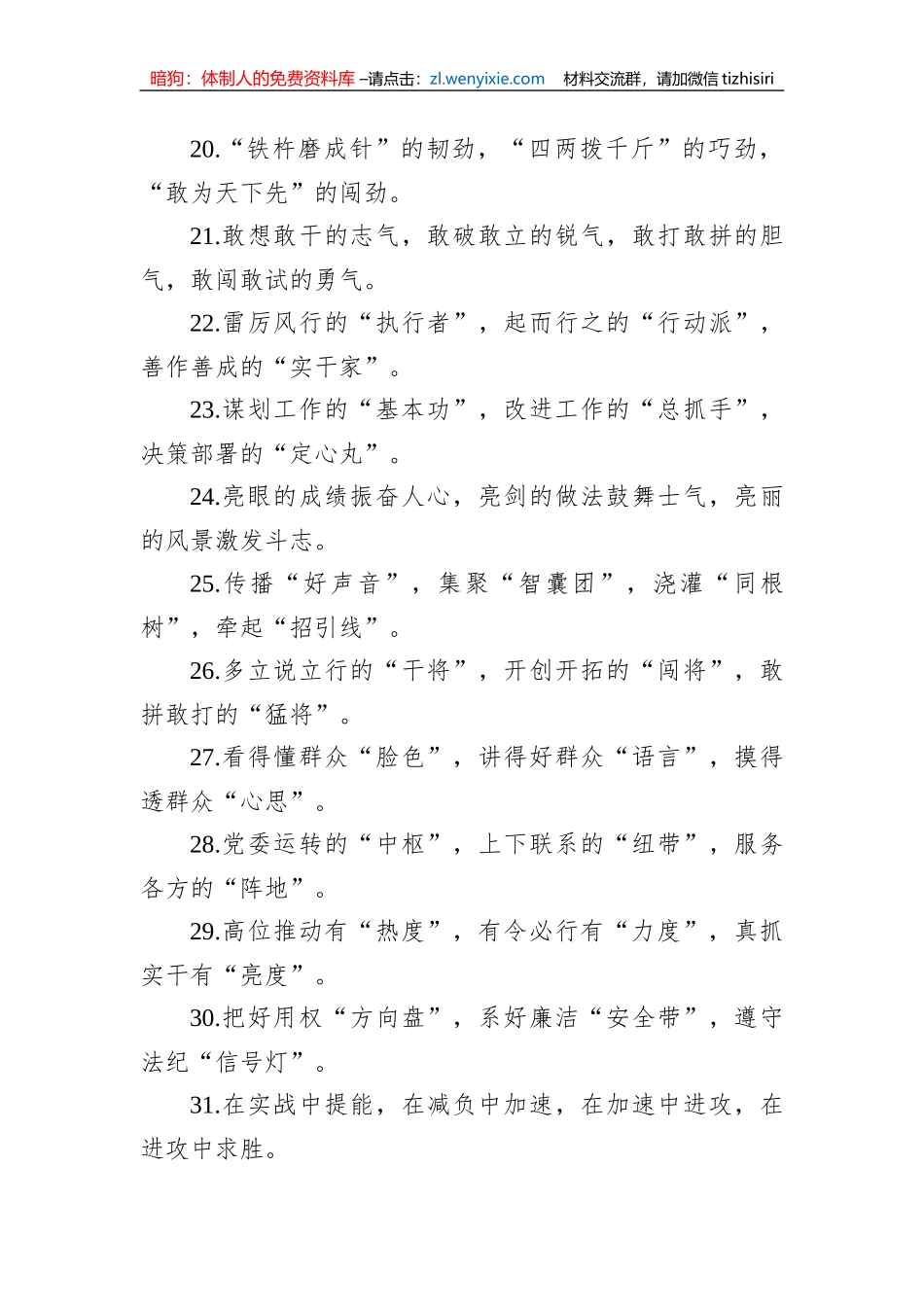 关于精彩比喻的排比句39例_第3页