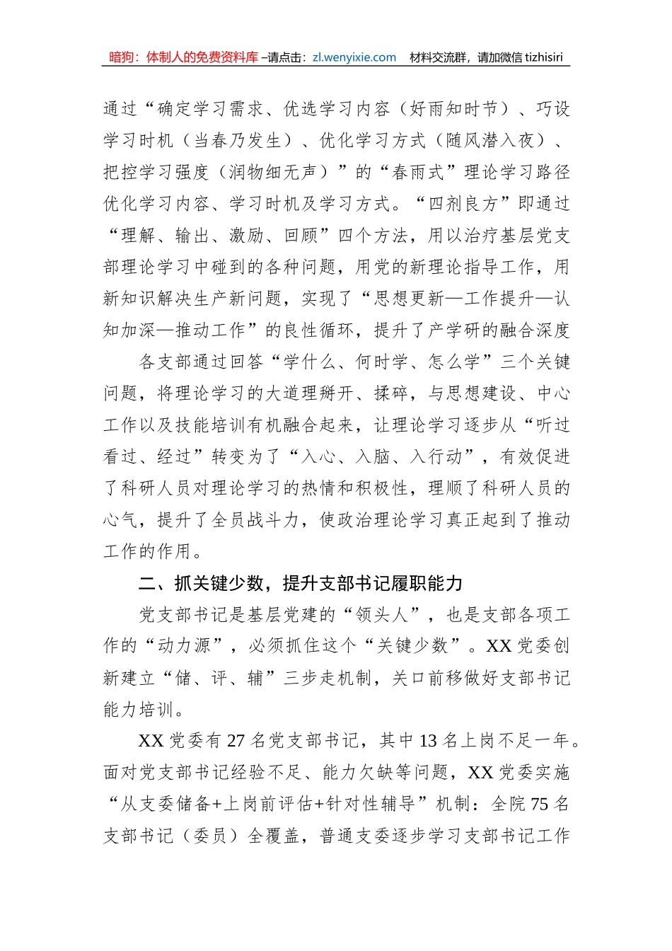 国企党委提升党支部建设质量经验做法_第2页