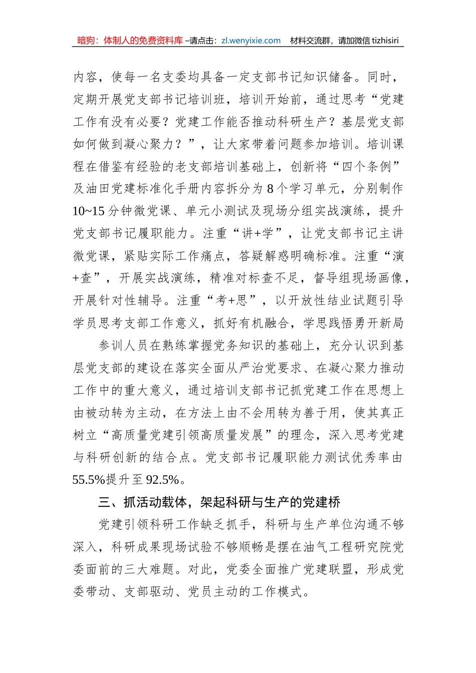 国企党委提升党支部建设质量经验做法_第3页