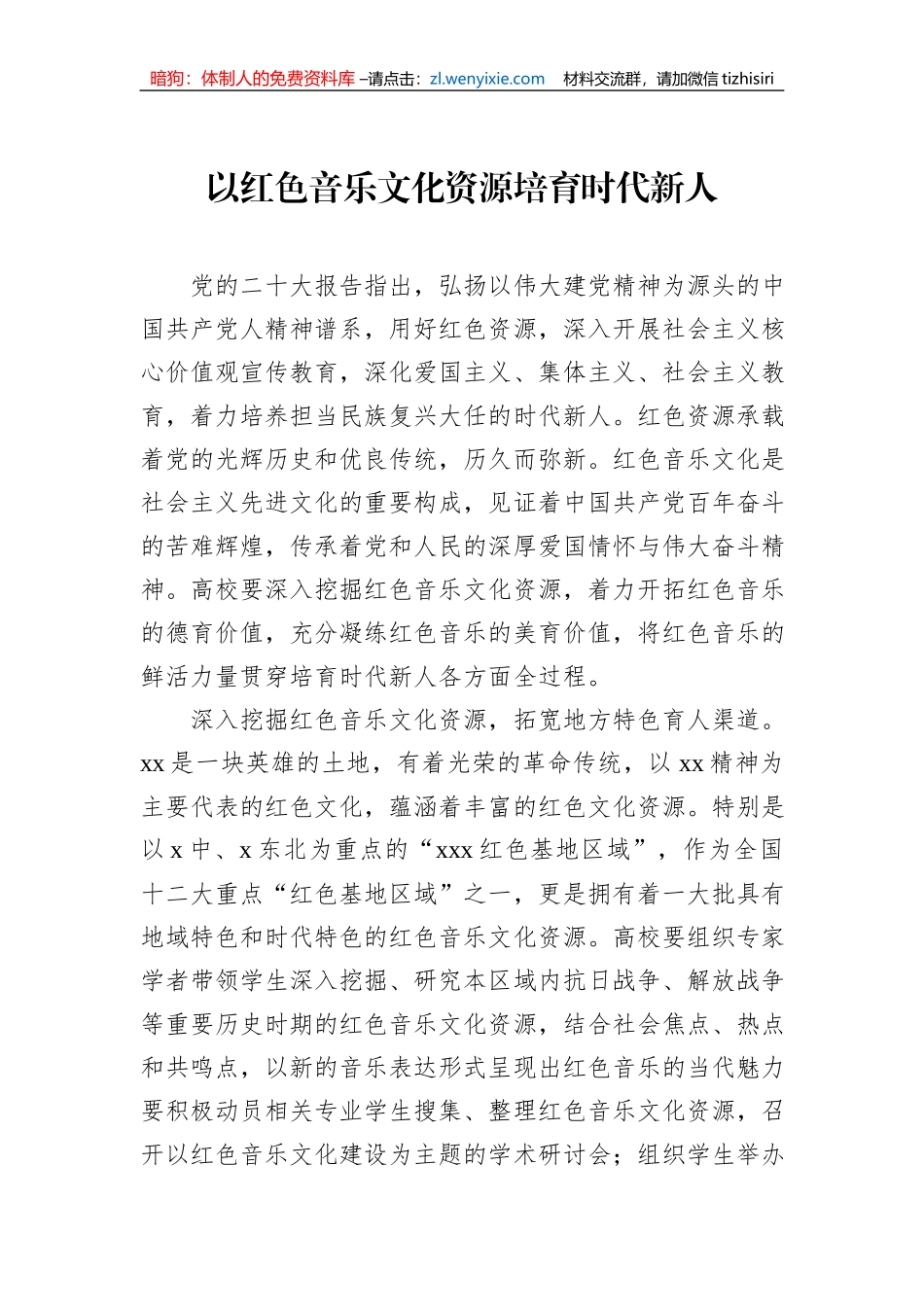 红色文化主题党课讲稿汇编（9篇）_第2页