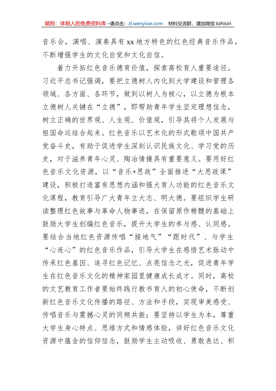 红色文化主题党课讲稿汇编（9篇）_第3页