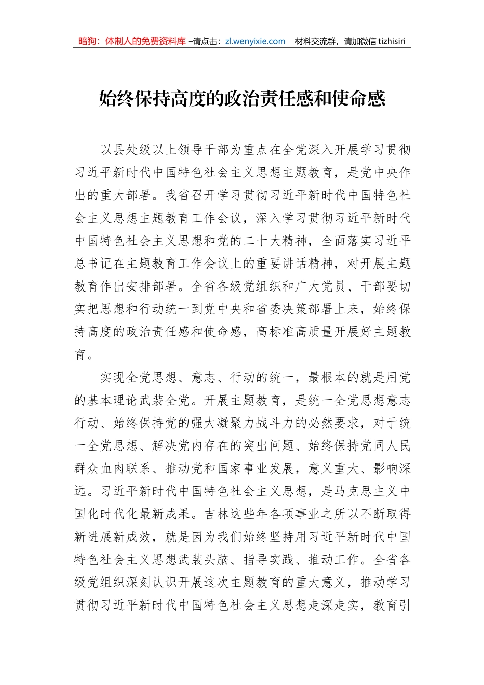 学习贯彻党内主题教育经典评论文章、研讨发言、心得体会汇编（11篇）_第2页