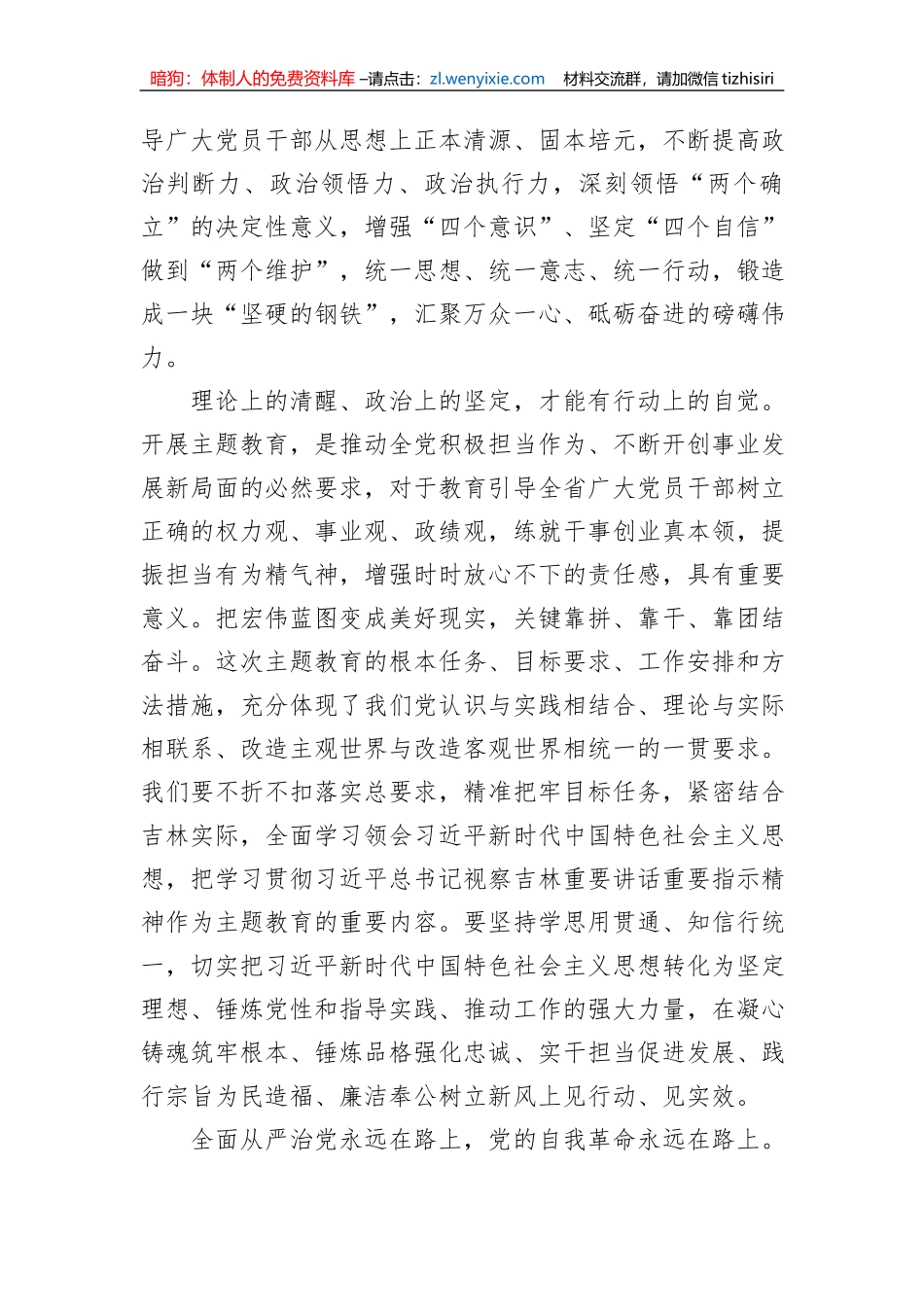 学习贯彻党内主题教育经典评论文章、研讨发言、心得体会汇编（11篇）_第3页