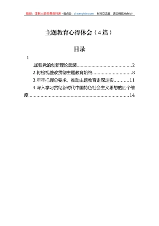 主题教育心得体会（4篇）