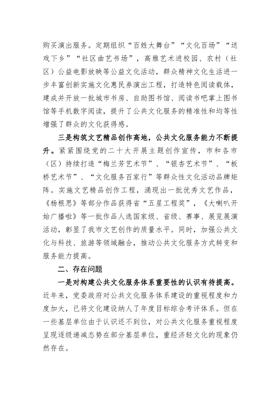 关于全市公共文化服务体系建设的调研报告_第2页