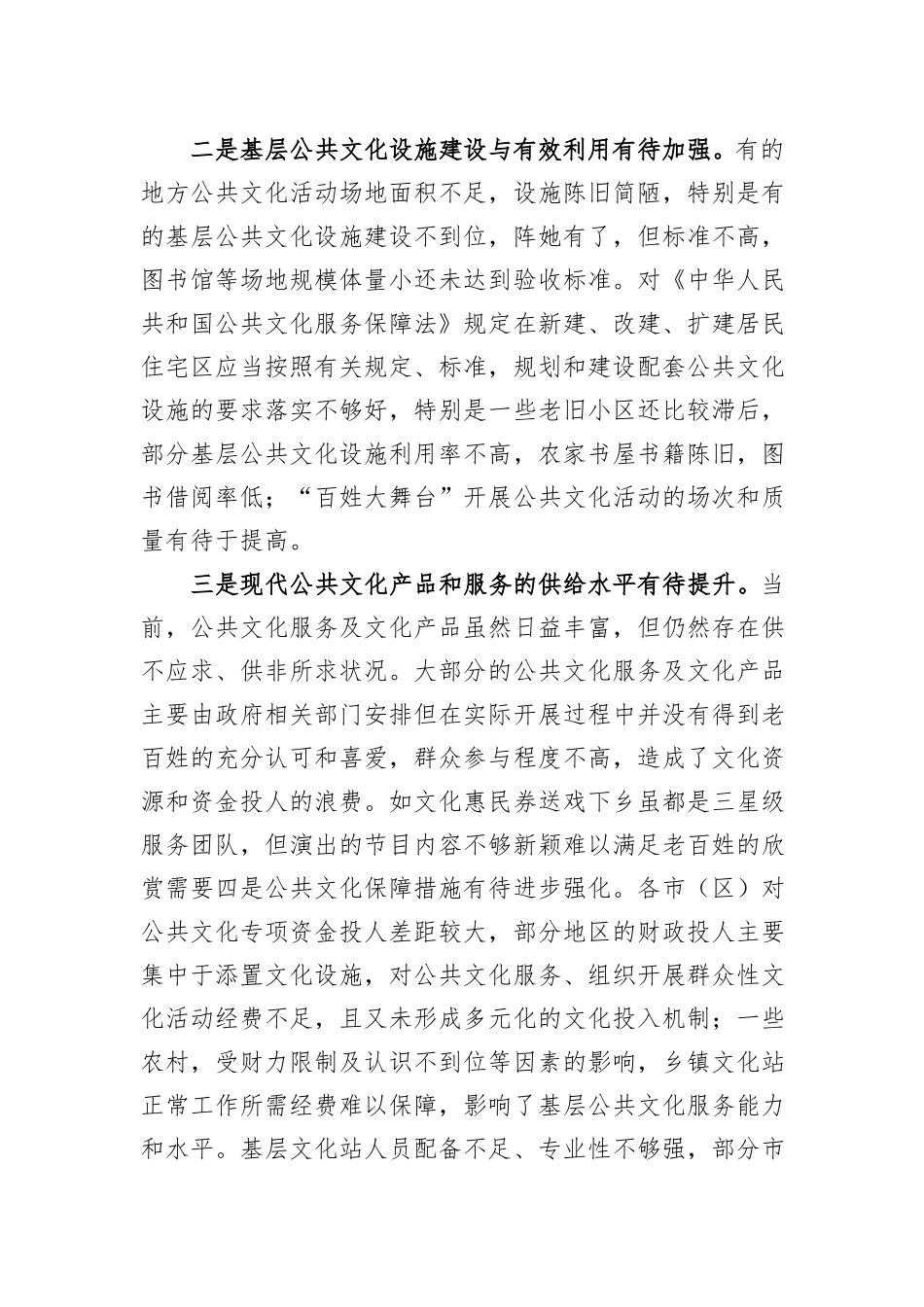 关于全市公共文化服务体系建设的调研报告_第3页