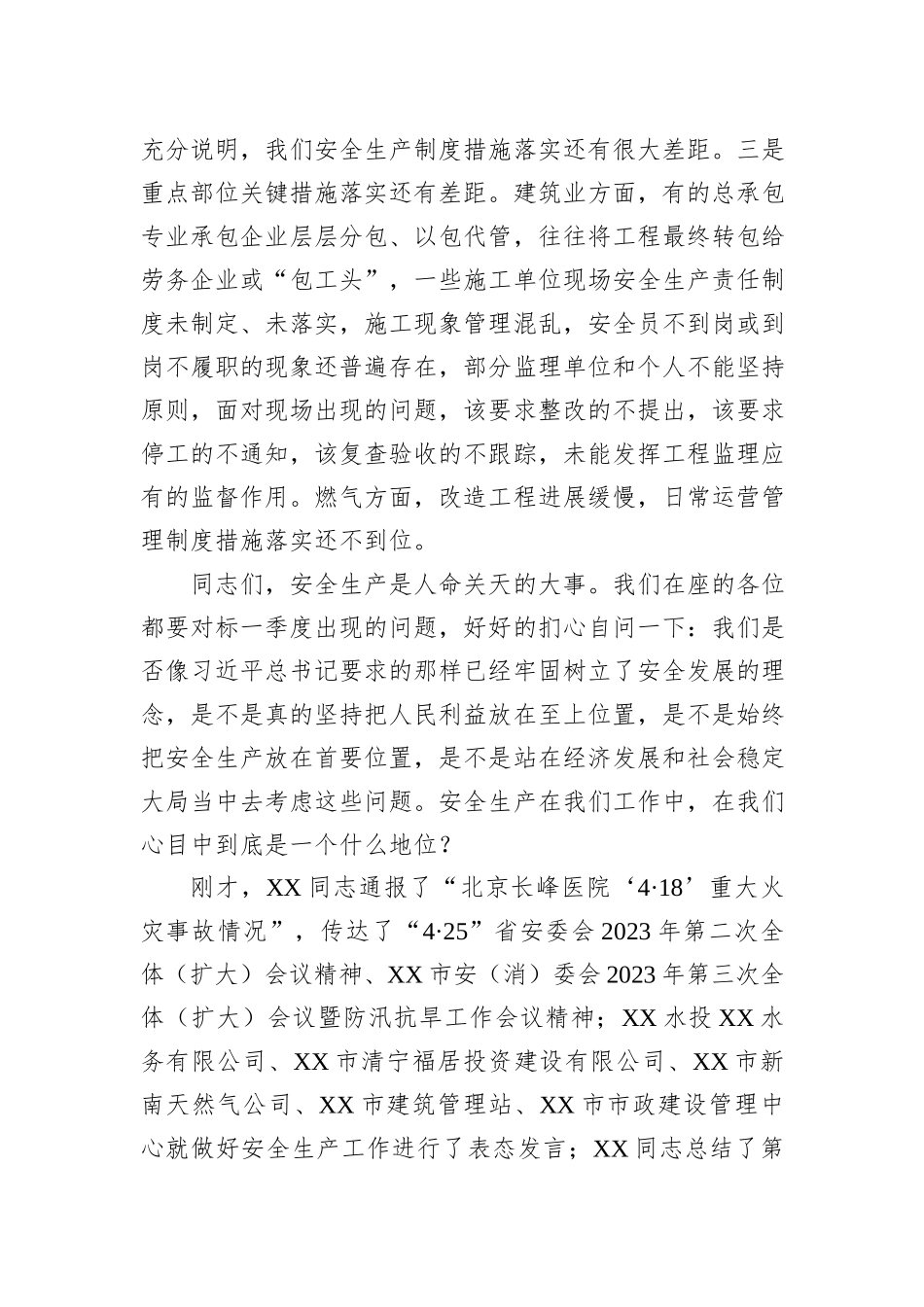 局长在局第二次安委会上的讲话_第2页