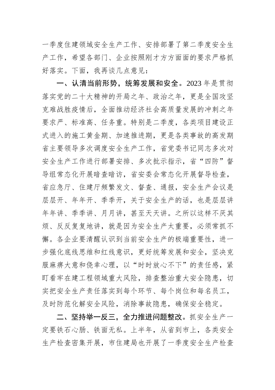 局长在局第二次安委会上的讲话_第3页