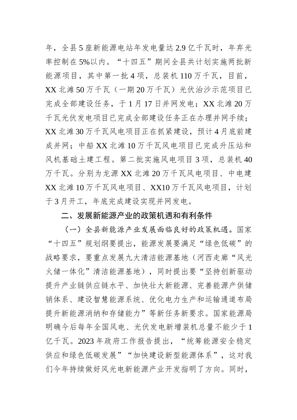 县新能源产业发展调研报告_第2页