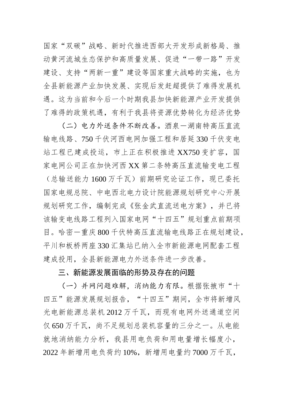 县新能源产业发展调研报告_第3页