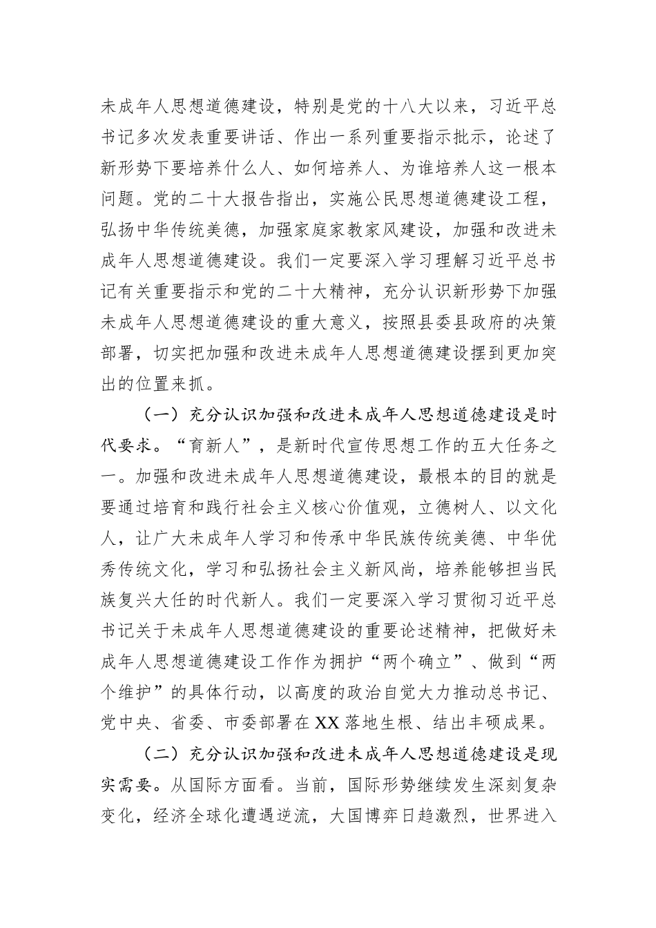 在2023年全县未成年人思想道德建设工作会议上的讲话_第2页
