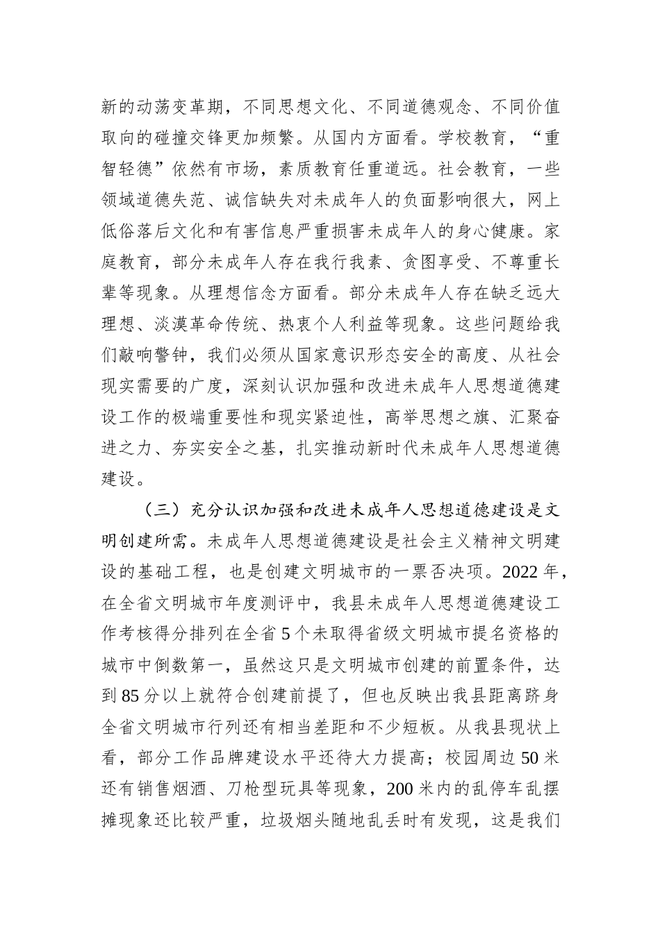 在2023年全县未成年人思想道德建设工作会议上的讲话_第3页