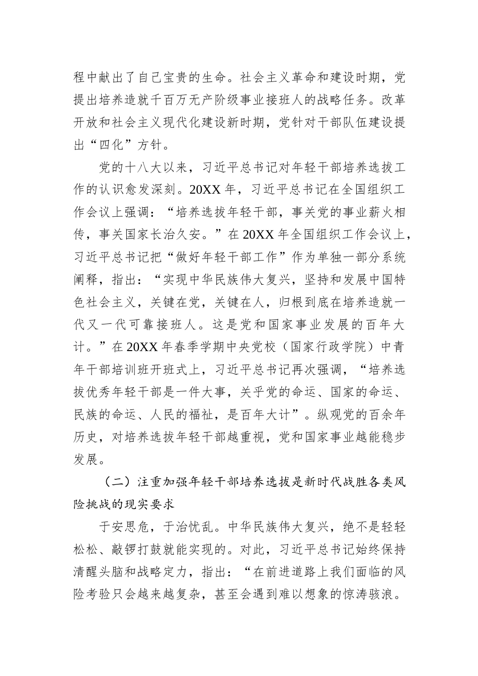 在全市年轻干部专题轮训班上的讲稿_第2页